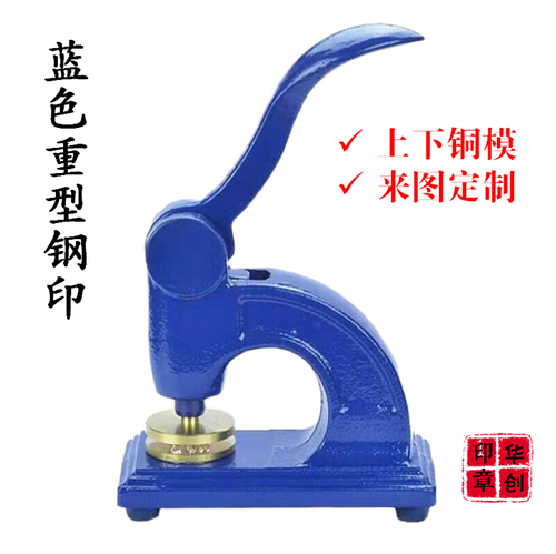 轻型式钢印，天津本地刻章