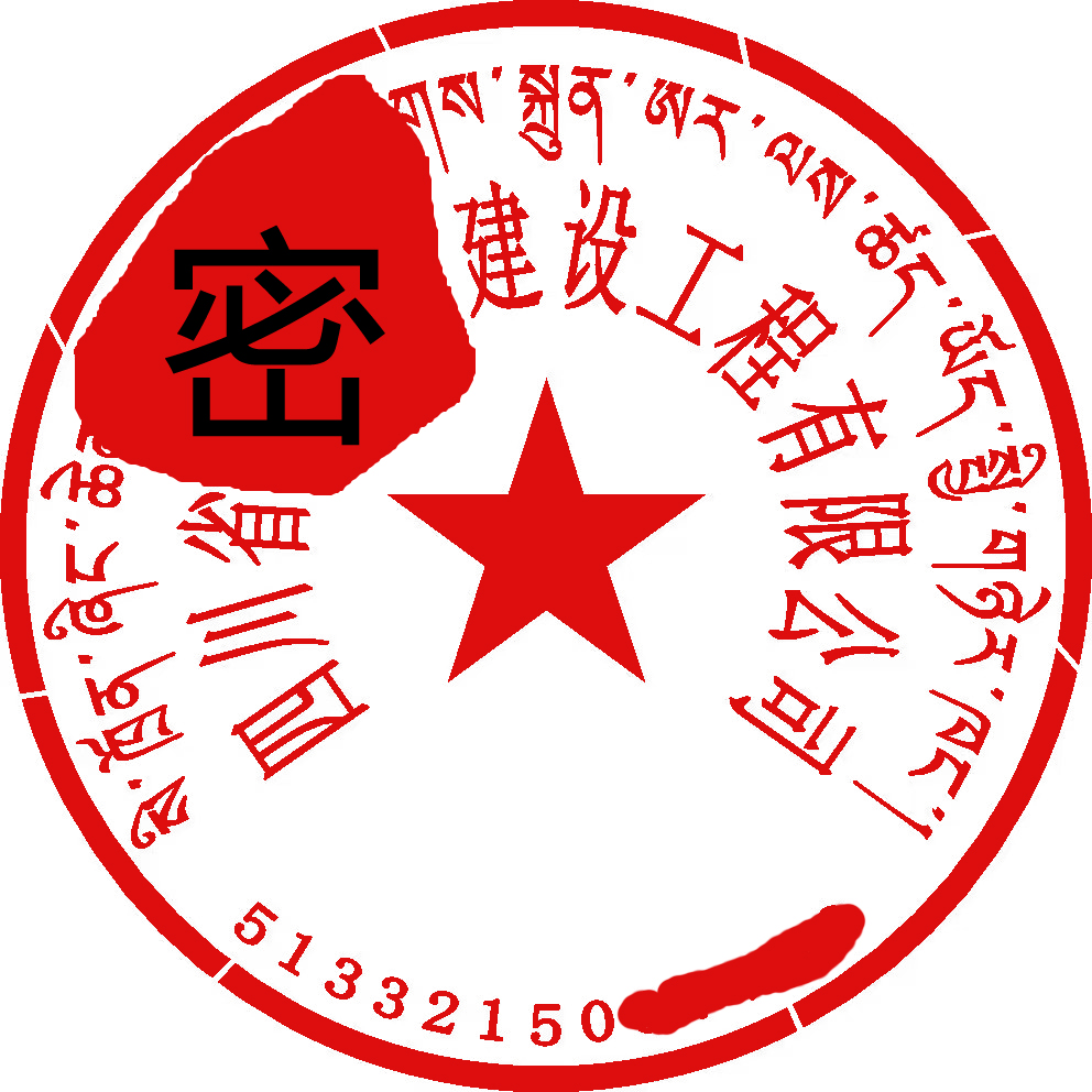 少数民族印章样图，天津本地刻章